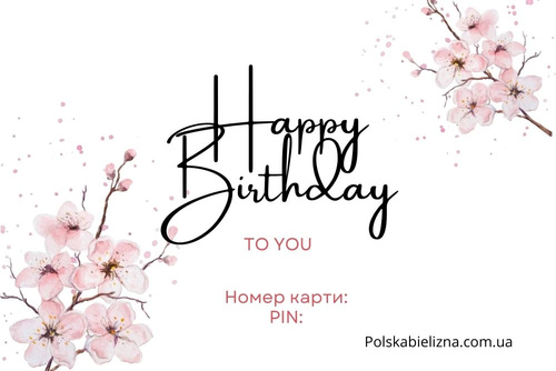 Електроний подарунковий сертифікат